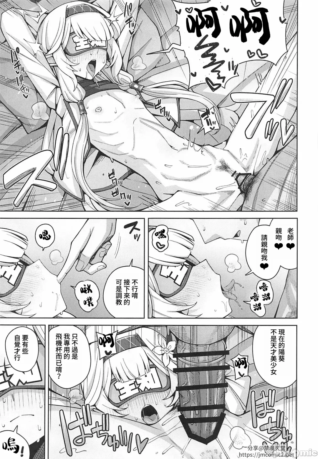 [Kurohagane] Zenchi, Arui wa  Zenchi. | 全知,亦或是全痴。 Fhentai - Page 36