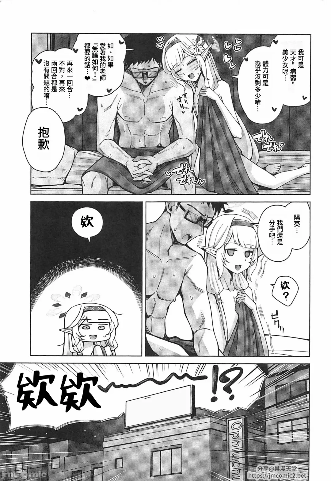 [Kurohagane] Zenchi, Arui wa  Zenchi. | 全知,亦或是全痴。 Fhentai - Page 4