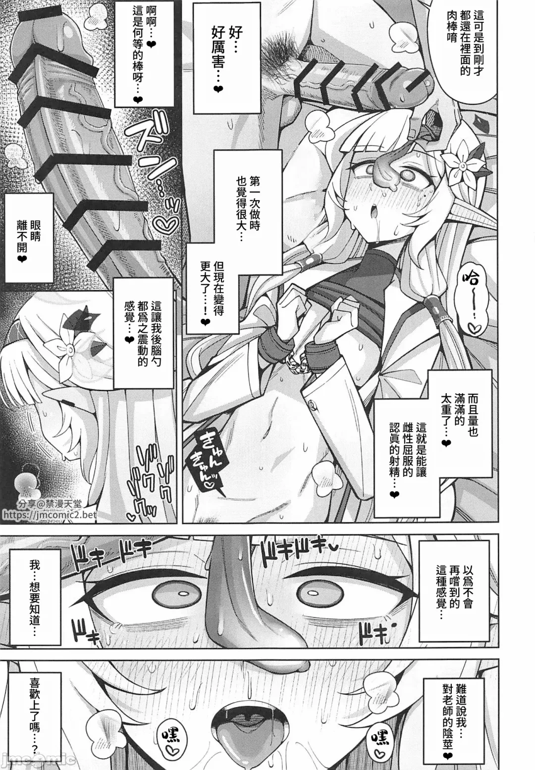 [Kurohagane] Zenchi, Arui wa  Zenchi. | 全知,亦或是全痴。 Fhentai - Page 40