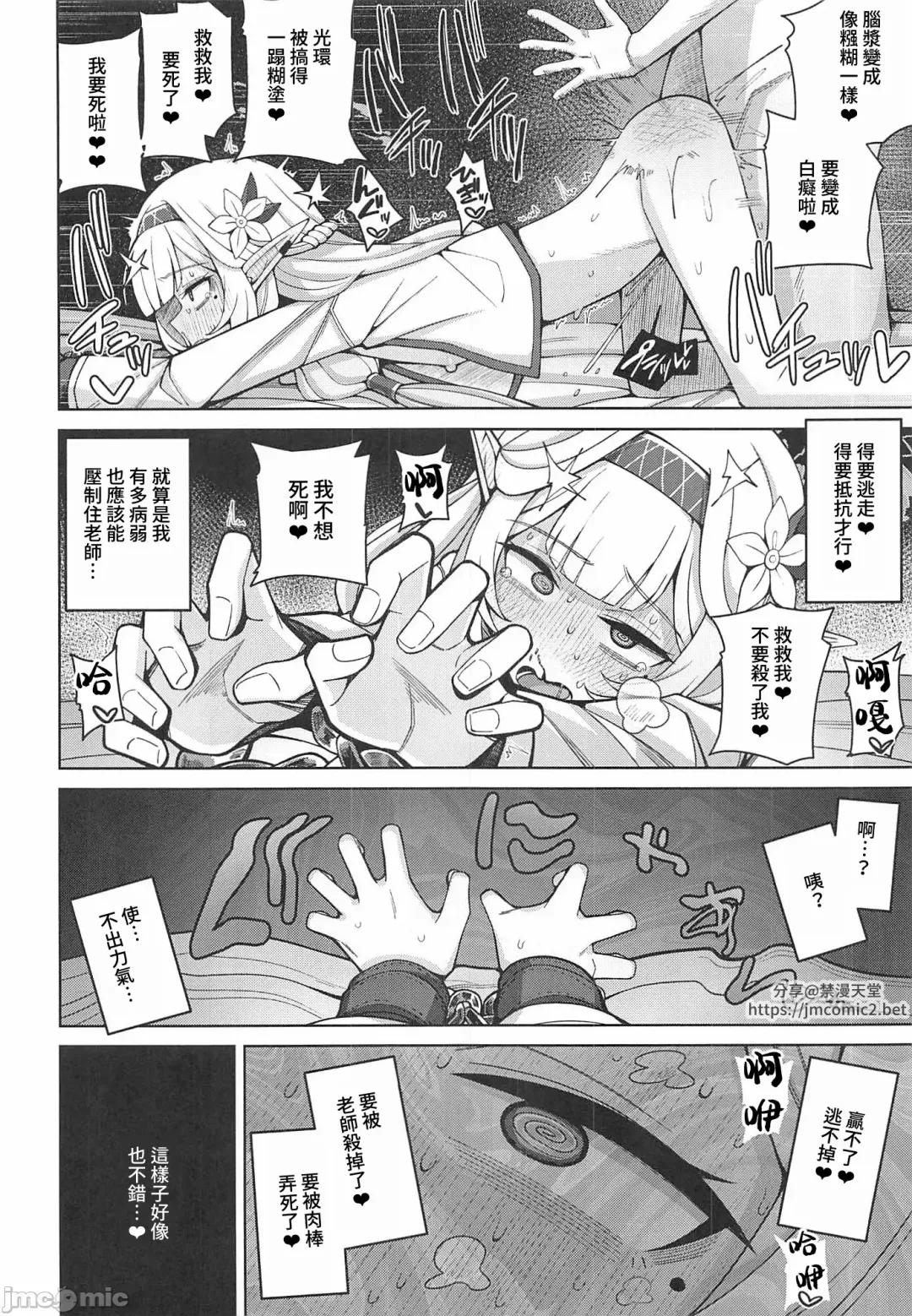 [Kurohagane] Zenchi, Arui wa  Zenchi. | 全知,亦或是全痴。 Fhentai - Page 43