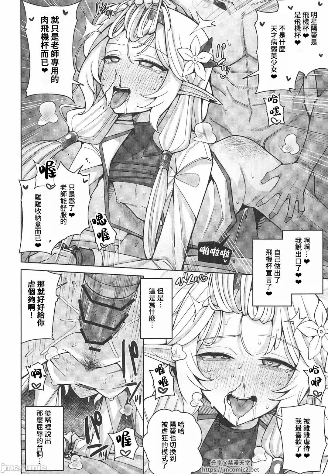 [Kurohagane] Zenchi, Arui wa  Zenchi. | 全知,亦或是全痴。 Fhentai - Page 45