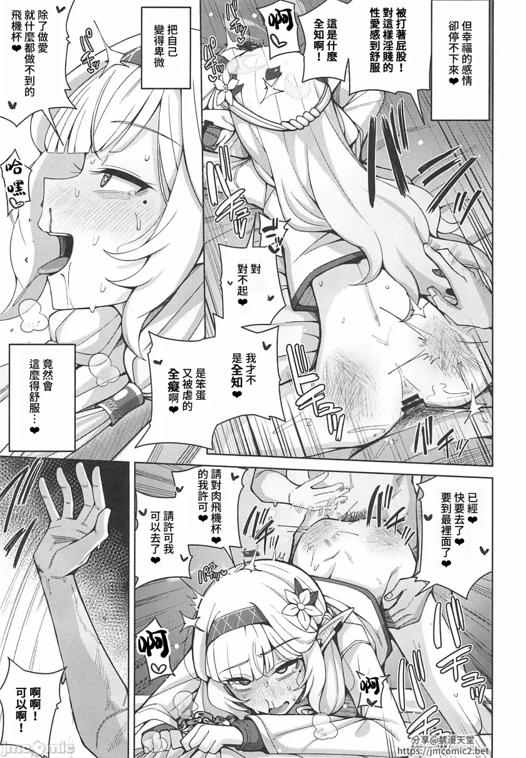 [Kurohagane] Zenchi, Arui wa  Zenchi. | 全知,亦或是全痴。 Fhentai - Page 46