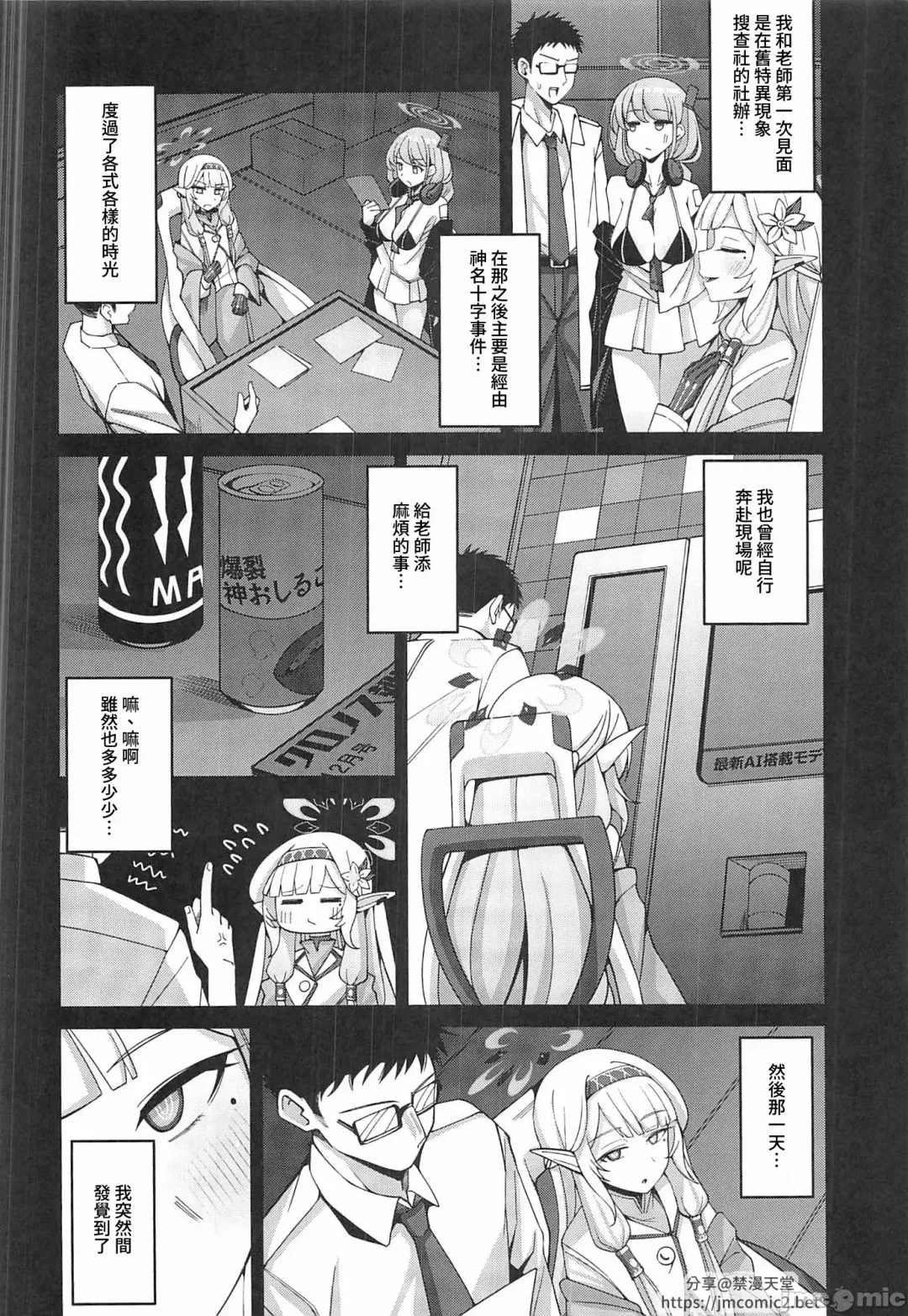 [Kurohagane] Zenchi, Arui wa  Zenchi. | 全知,亦或是全痴。 Fhentai - Page 5