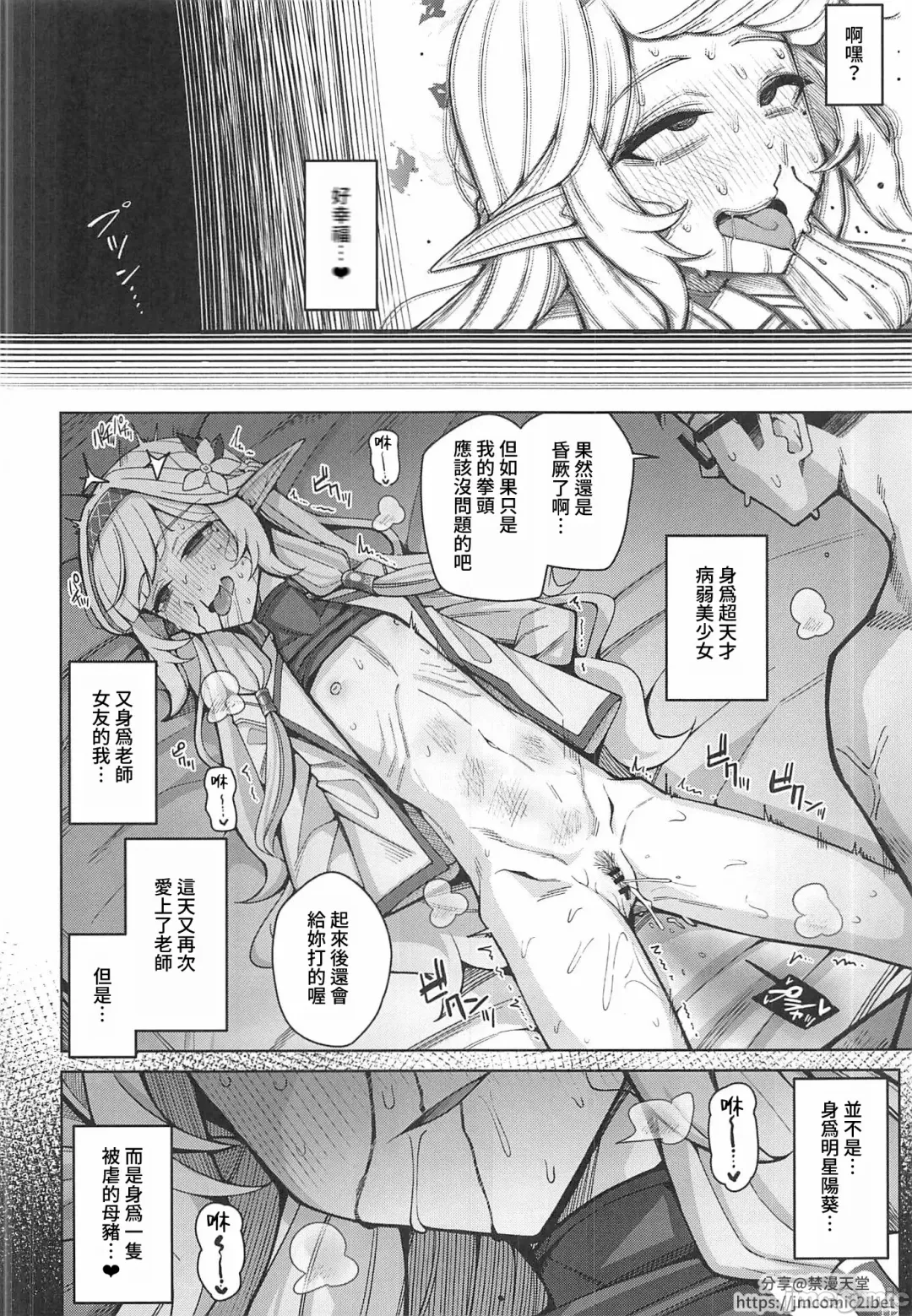 [Kurohagane] Zenchi, Arui wa  Zenchi. | 全知,亦或是全痴。 Fhentai - Page 53
