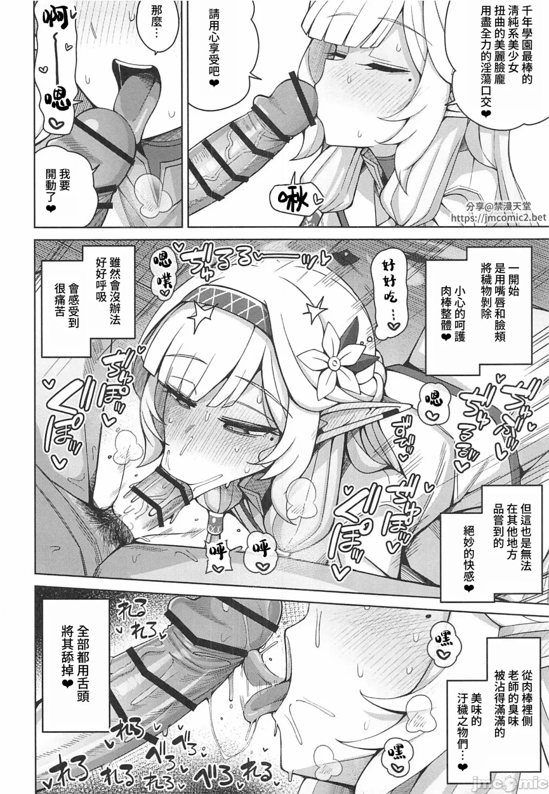 [Kurohagane] Zenchi, Arui wa  Zenchi. | 全知,亦或是全痴。 Fhentai - Page 61