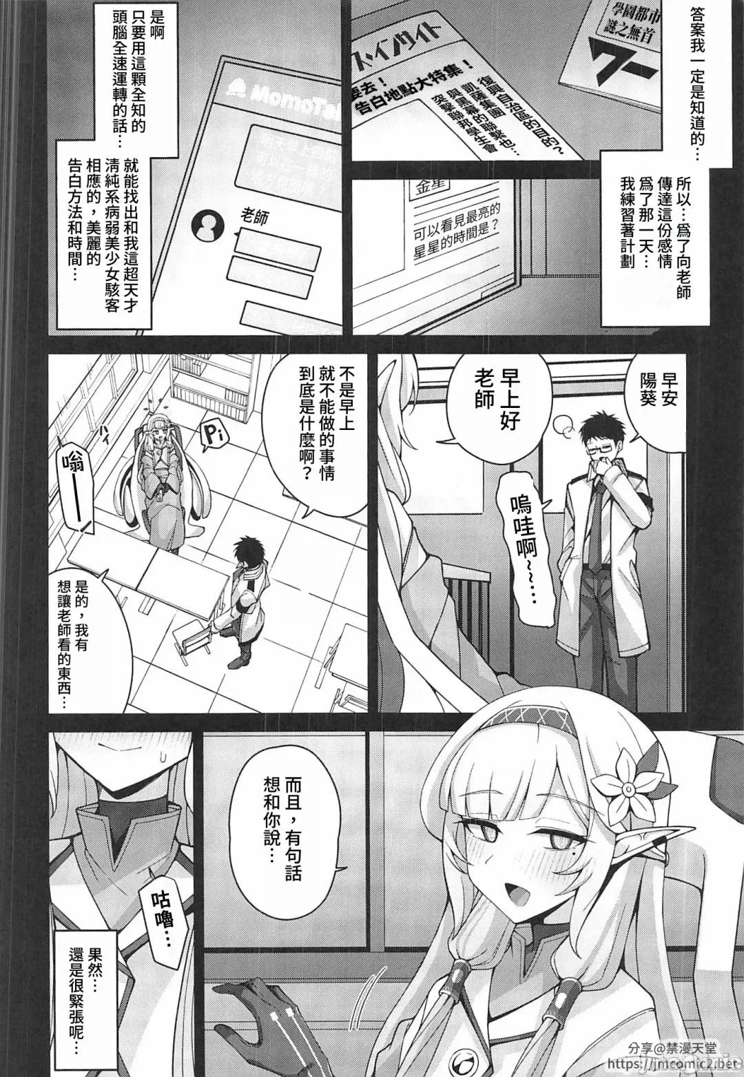 [Kurohagane] Zenchi, Arui wa  Zenchi. | 全知,亦或是全痴。 Fhentai - Page 7