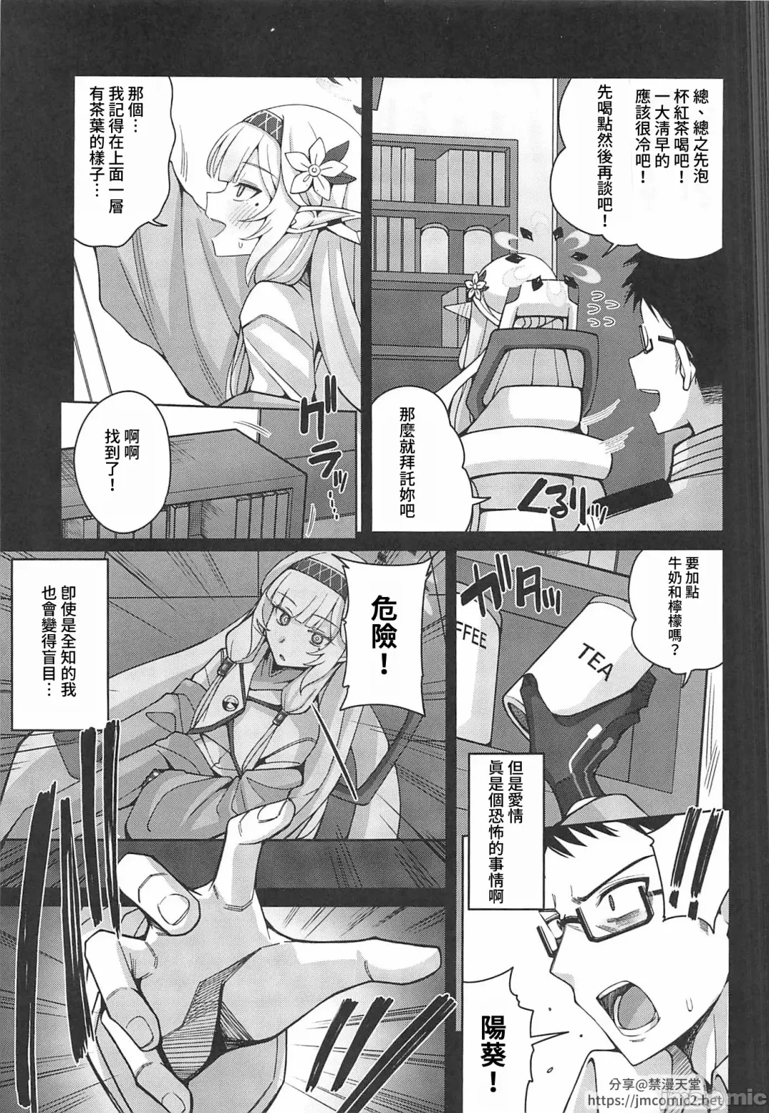 [Kurohagane] Zenchi, Arui wa  Zenchi. | 全知,亦或是全痴。 Fhentai - Page 8
