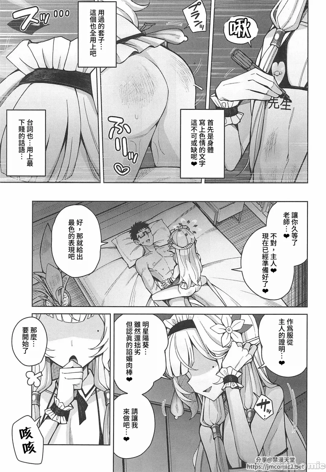 [Kurohagane] Zenchi, Arui wa  Zenchi. | 全知,亦或是全痴。 Fhentai - Page 86
