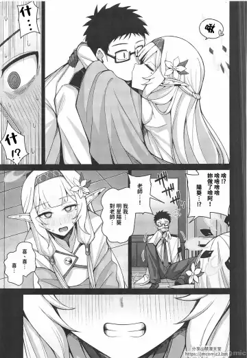 [Kurohagane] Zenchi, Arui wa  Zenchi. | 全知,亦或是全痴。 Fhentai - Page 10