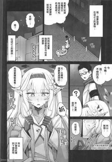 [Kurohagane] Zenchi, Arui wa  Zenchi. | 全知,亦或是全痴。 Fhentai - Page 13