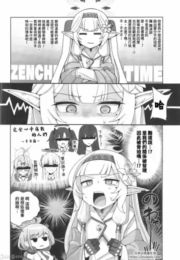[Kurohagane] Zenchi, Arui wa  Zenchi. | 全知,亦或是全痴。 Fhentai - Page 15