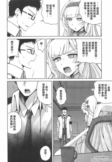[Kurohagane] Zenchi, Arui wa  Zenchi. | 全知,亦或是全痴。 Fhentai - Page 21