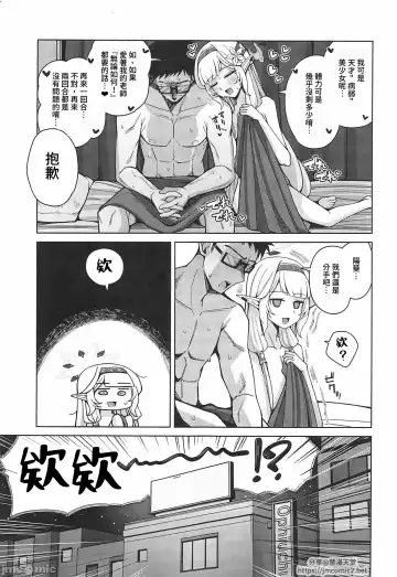 [Kurohagane] Zenchi, Arui wa  Zenchi. | 全知,亦或是全痴。 Fhentai - Page 4
