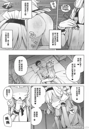 [Kurohagane] Zenchi, Arui wa  Zenchi. | 全知,亦或是全痴。 Fhentai - Page 86