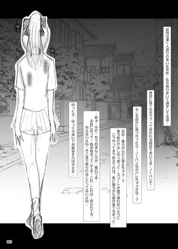 [Himuro Kouichi] Risky Stroll - Roshutsu Shoujo Saori Fhentai - Page 6