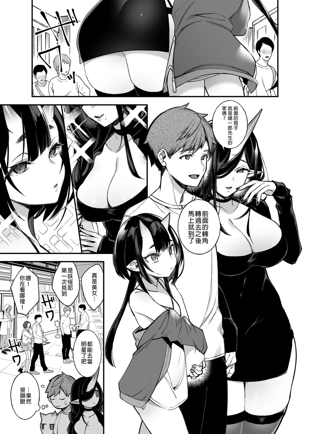 [Shindou] 鬼の娘達はヒトのオスと子づくりがしたい ~宴編~ Fhentai - Page 5