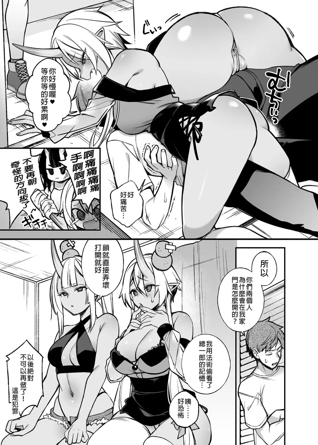 [Shindou] 鬼の娘達はヒトのオスと子づくりがしたい ~宴編~ Fhentai - Page 7