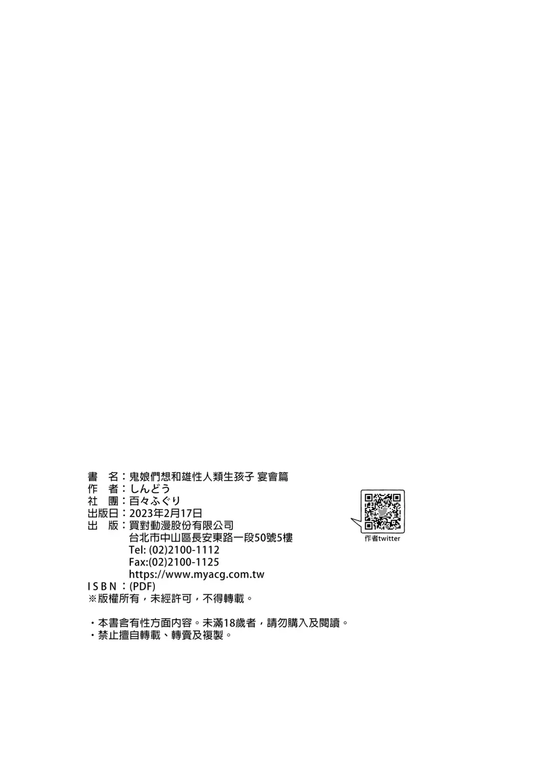 [Shindou] 鬼の娘達はヒトのオスと子づくりがしたい ~宴編~ Fhentai - Page 26