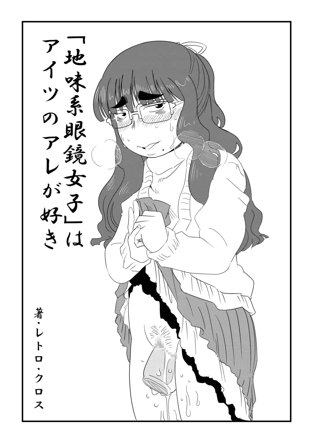 wa Aitsu no Are ga Suki Fhentai - Page 1