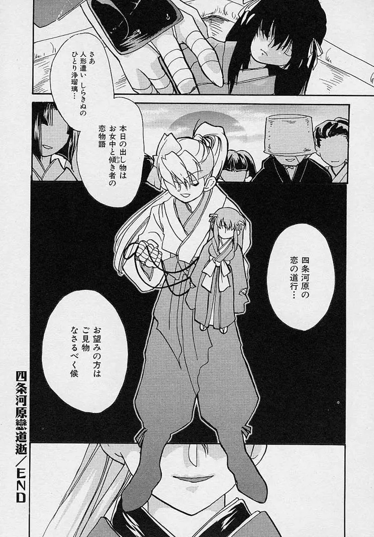 [Nanto Hanamaru] Miwaku no Sanji Kyokusen Fhentai - Page 109