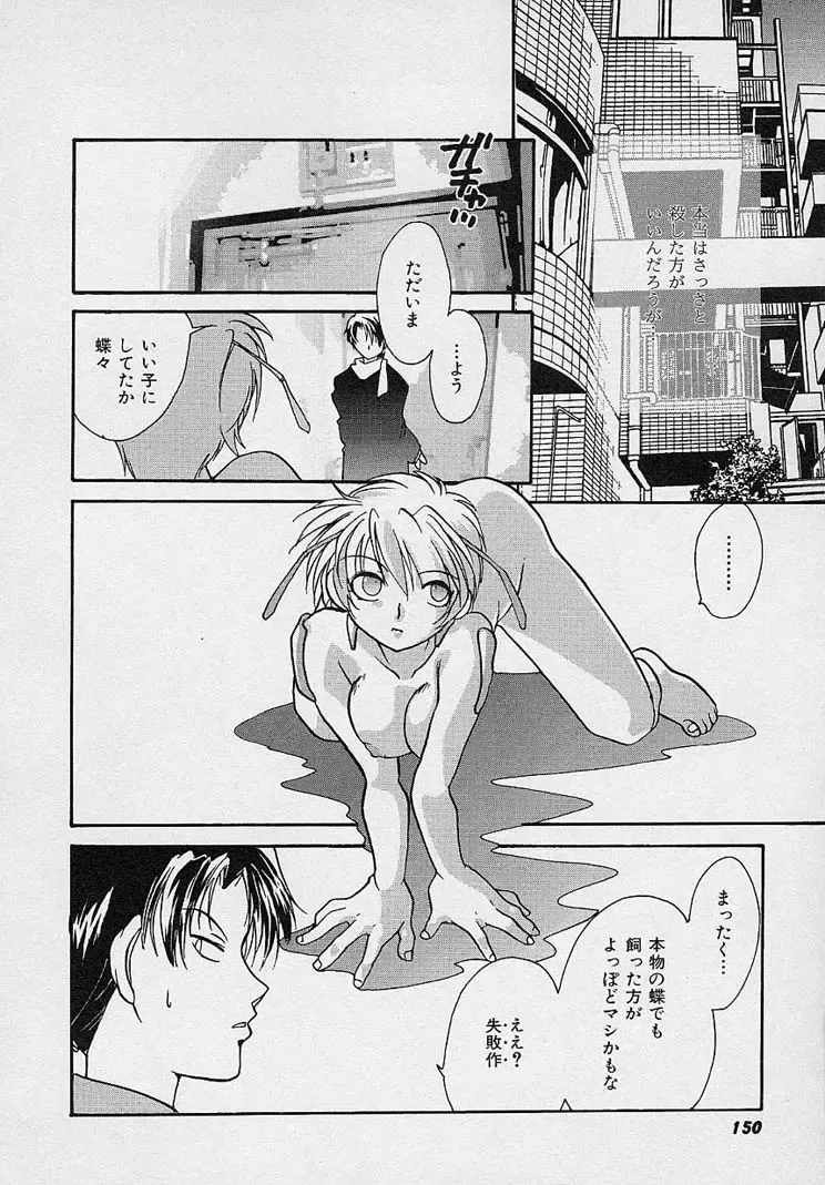 [Nanto Hanamaru] Miwaku no Sanji Kyokusen Fhentai - Page 149