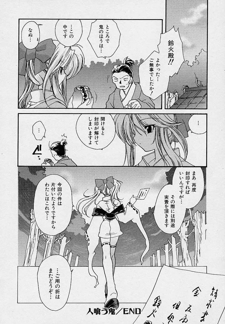 [Nanto Hanamaru] Miwaku no Sanji Kyokusen Fhentai - Page 73