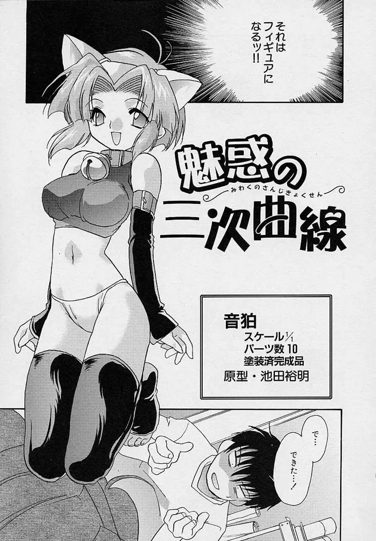 [Nanto Hanamaru] Miwaku no Sanji Kyokusen Fhentai - Page 76