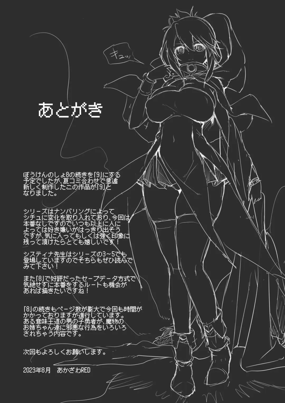 [Akazawa Red] Bouken no Sho Series Soushuuhen - The Adventurer's Book has Perfect. Vol. 2 Fhentai - Page 193