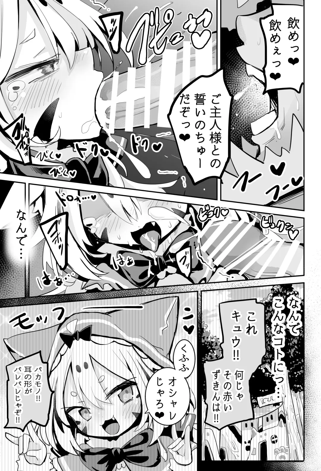 [Sukezou] Onushi o Shinjiteta noni...!! Fhentai - Page 8