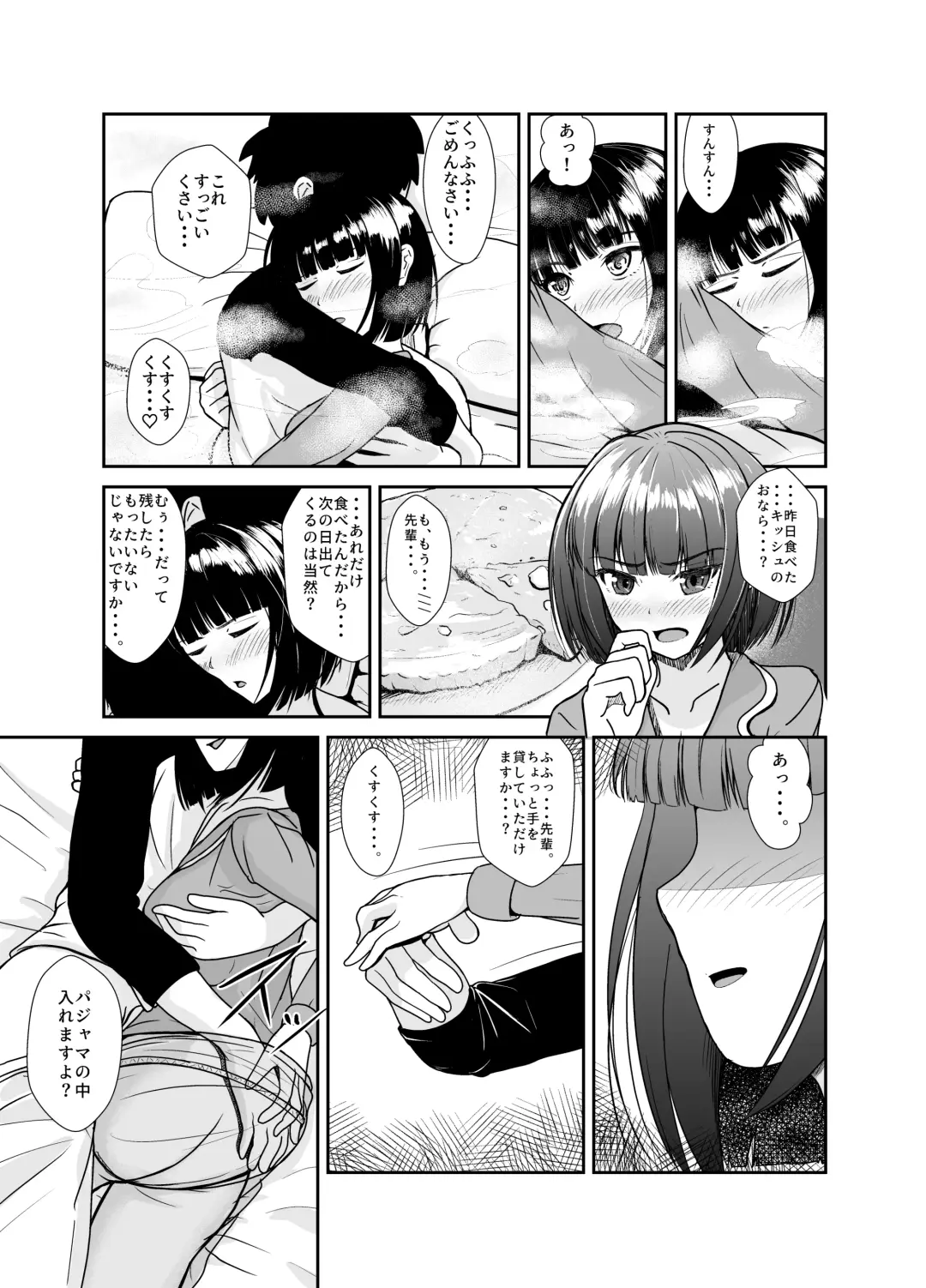 [Aoi] Ame no Hi wa Kouhai-chan to Ofuton no Naka de... - On rainy days, I'm under the covers with my junior... Fhentai - Page 12