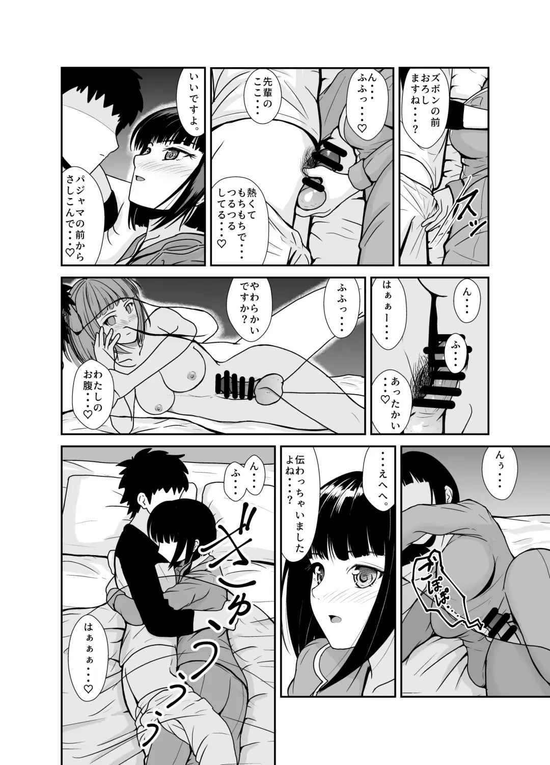 [Aoi] Ame no Hi wa Kouhai-chan to Ofuton no Naka de... - On rainy days, I'm under the covers with my junior... Fhentai - Page 9