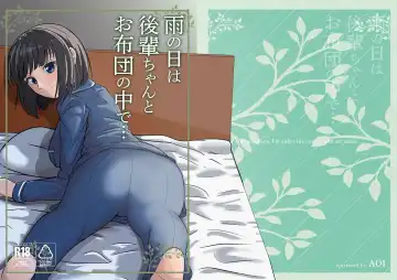 Read [Aoi] Ame no Hi wa Kouhai-chan to Ofuton no Naka de... - On rainy days, I'm under the covers with my junior... - Fhentai