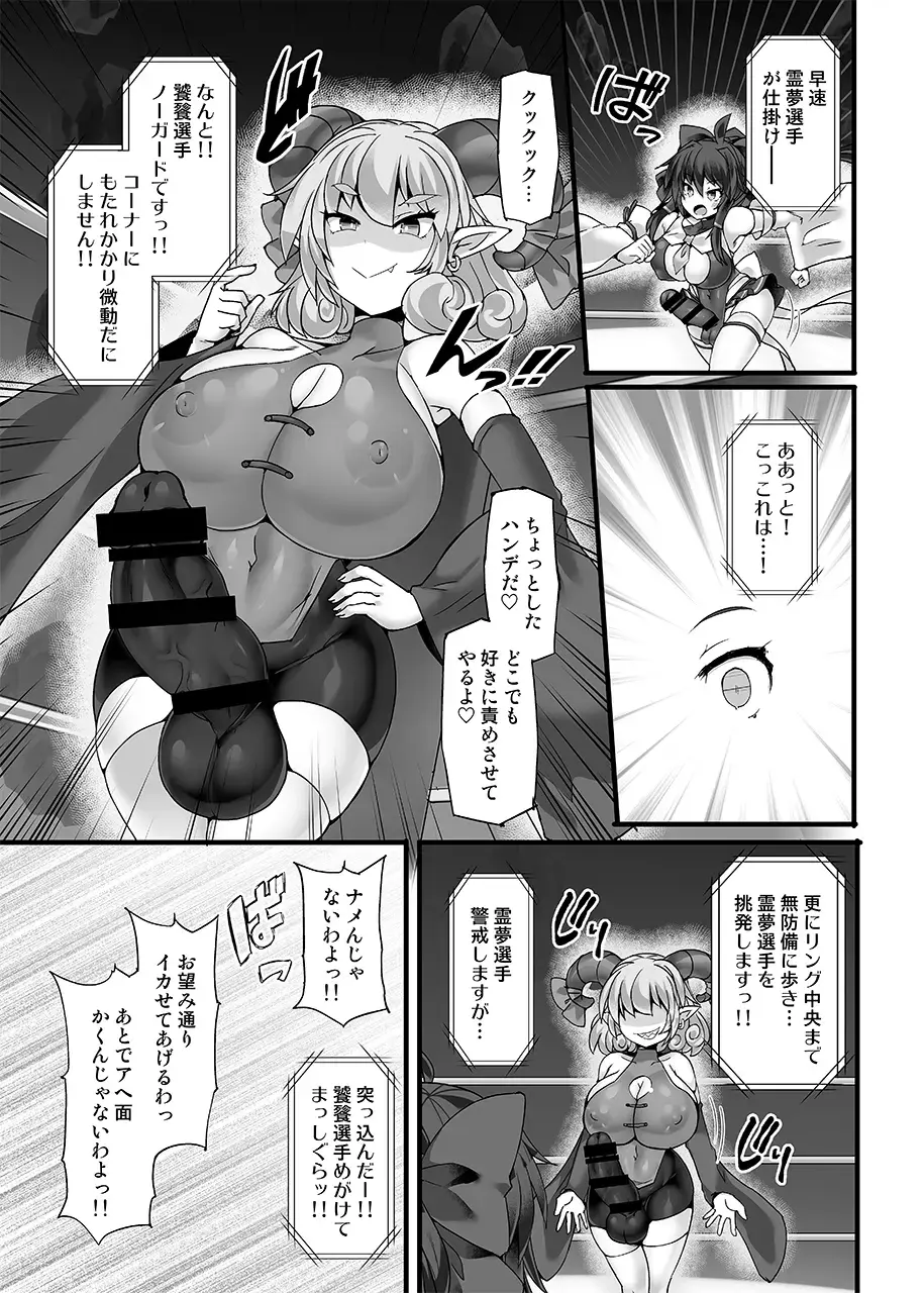 [Hisui] Gensokyo Futanari Chin Wrestling Ecstasy5 Reimu VS Yuma Fhentai - Page 9