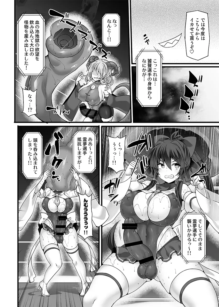 [Hisui] Gensokyo Futanari Chin Wrestling Ecstasy5 Reimu VS Yuma Fhentai - Page 12