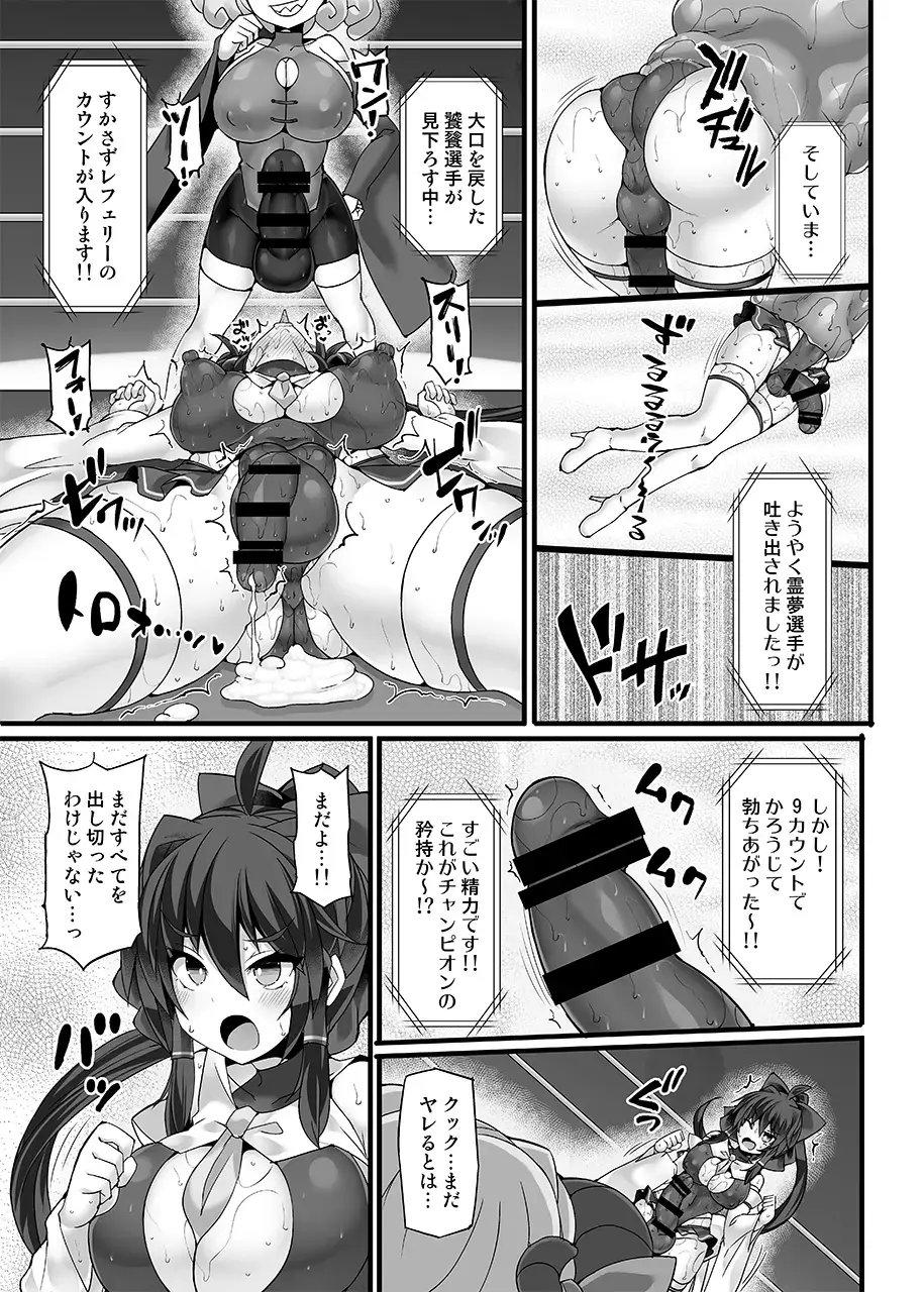 [Hisui] Gensokyo Futanari Chin Wrestling Ecstasy5 Reimu VS Yuma Fhentai - Page 21