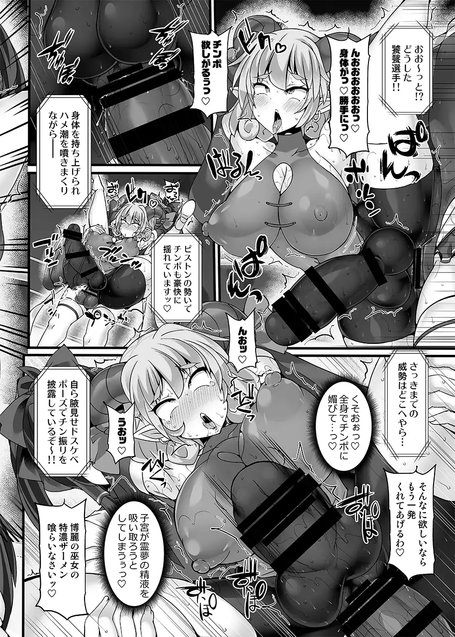[Hisui] Gensokyo Futanari Chin Wrestling Ecstasy5 Reimu VS Yuma Fhentai - Page 24
