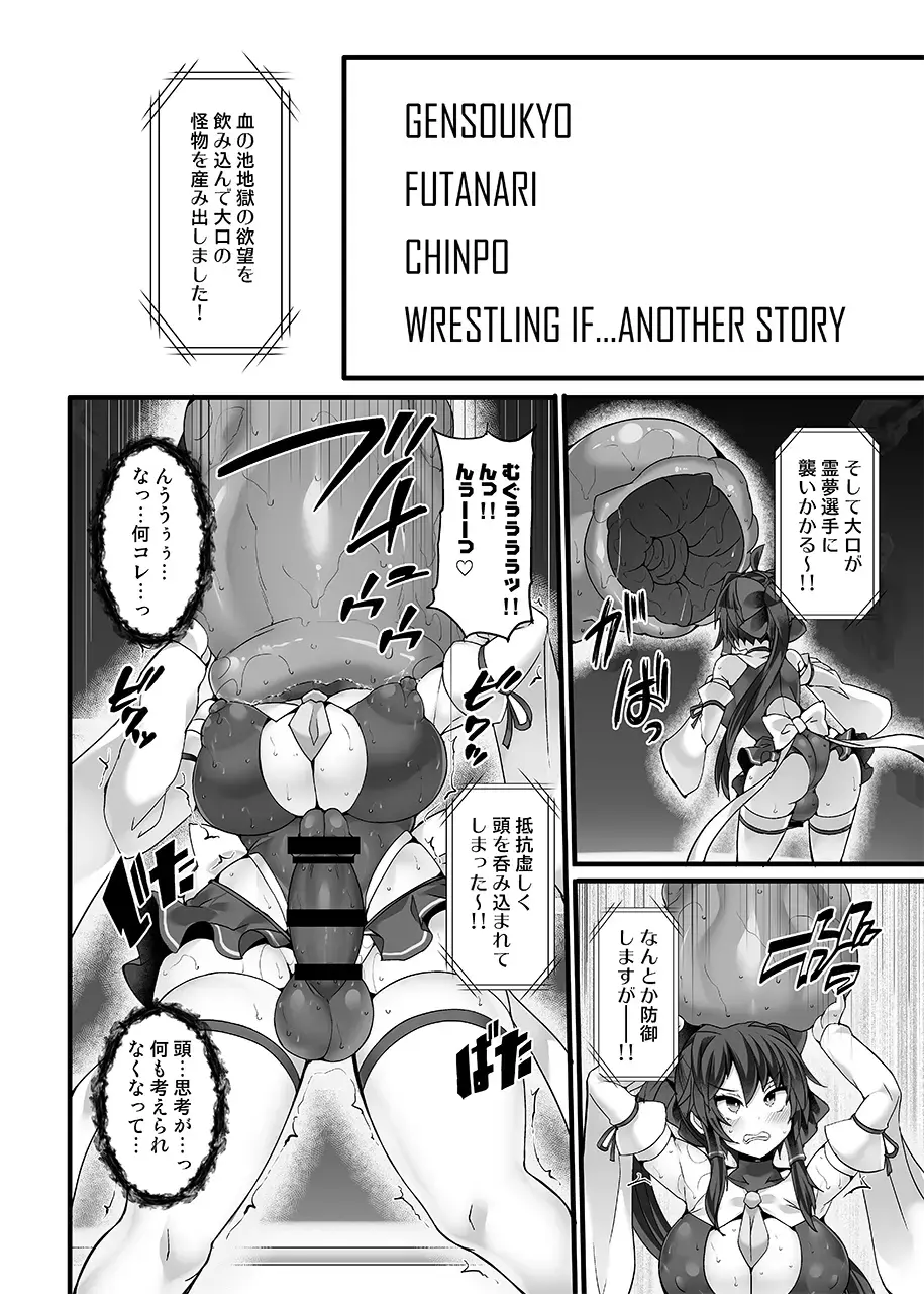 [Hisui] Gensokyo Futanari Chin Wrestling Ecstasy5 Reimu VS Yuma Fhentai - Page 28