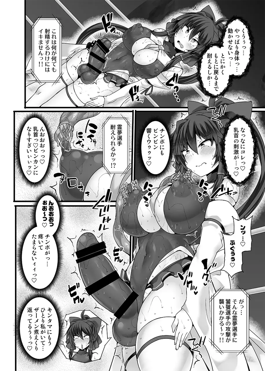 [Hisui] Gensokyo Futanari Chin Wrestling Ecstasy5 Reimu VS Yuma Fhentai - Page 30