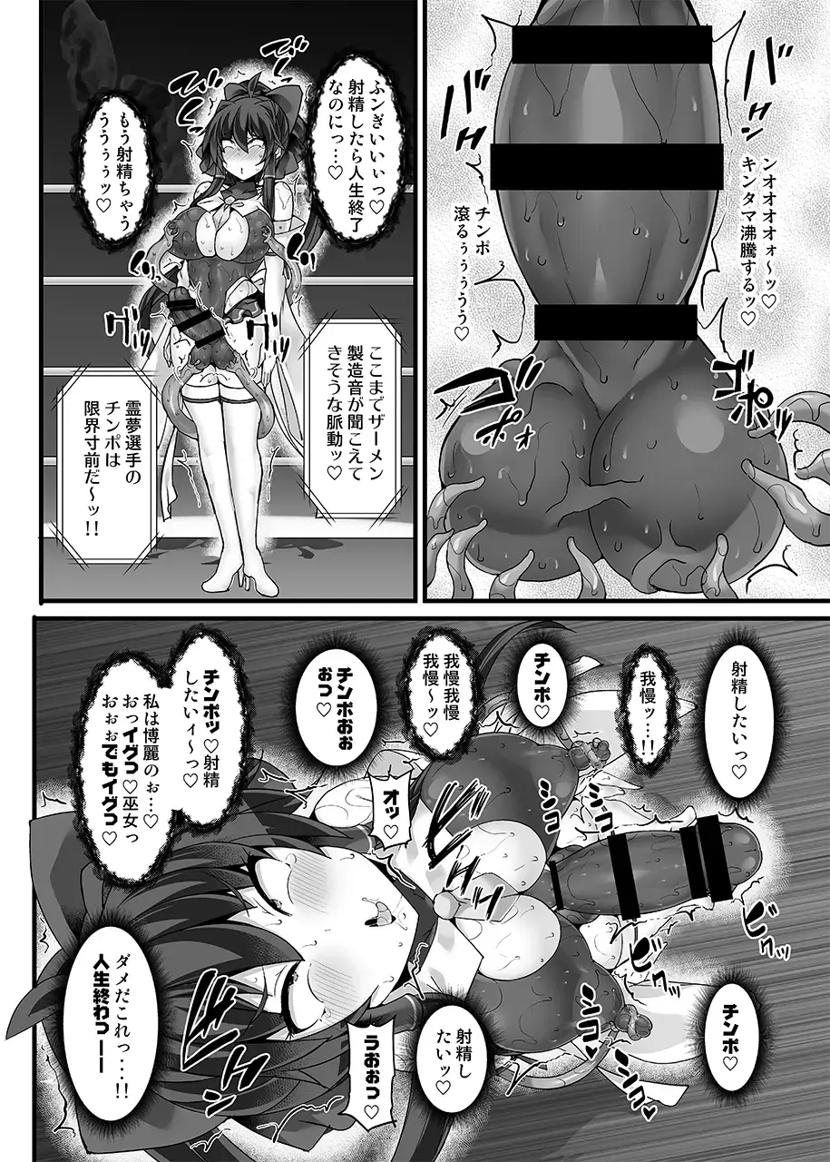 [Hisui] Gensokyo Futanari Chin Wrestling Ecstasy5 Reimu VS Yuma Fhentai - Page 32