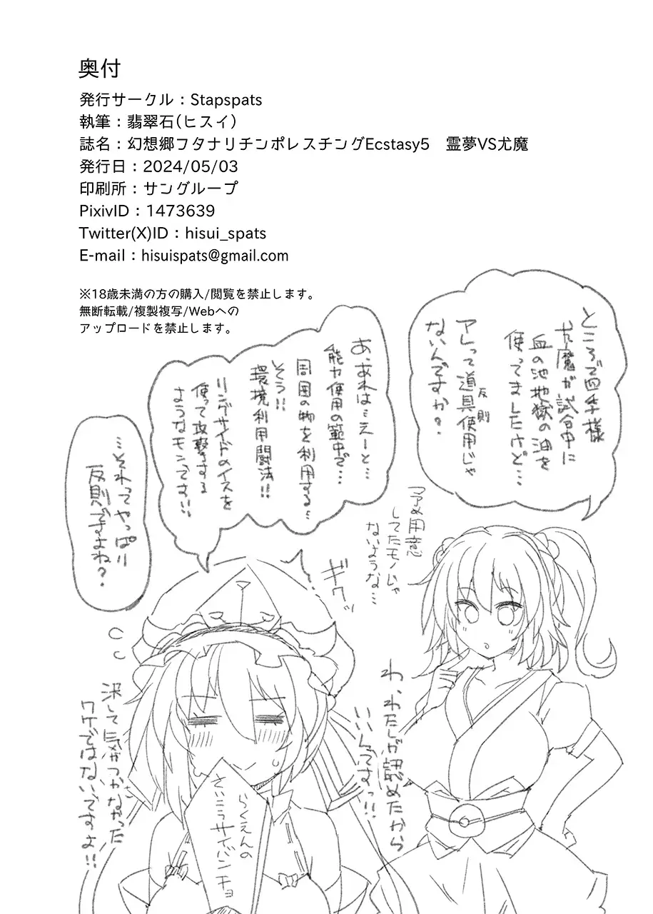 [Hisui] Gensokyo Futanari Chin Wrestling Ecstasy5 Reimu VS Yuma Fhentai - Page 34