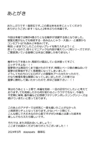 [Hisui] Gensokyo Futanari Chin Wrestling Ecstasy5 Reimu VS Yuma Fhentai - Page 27