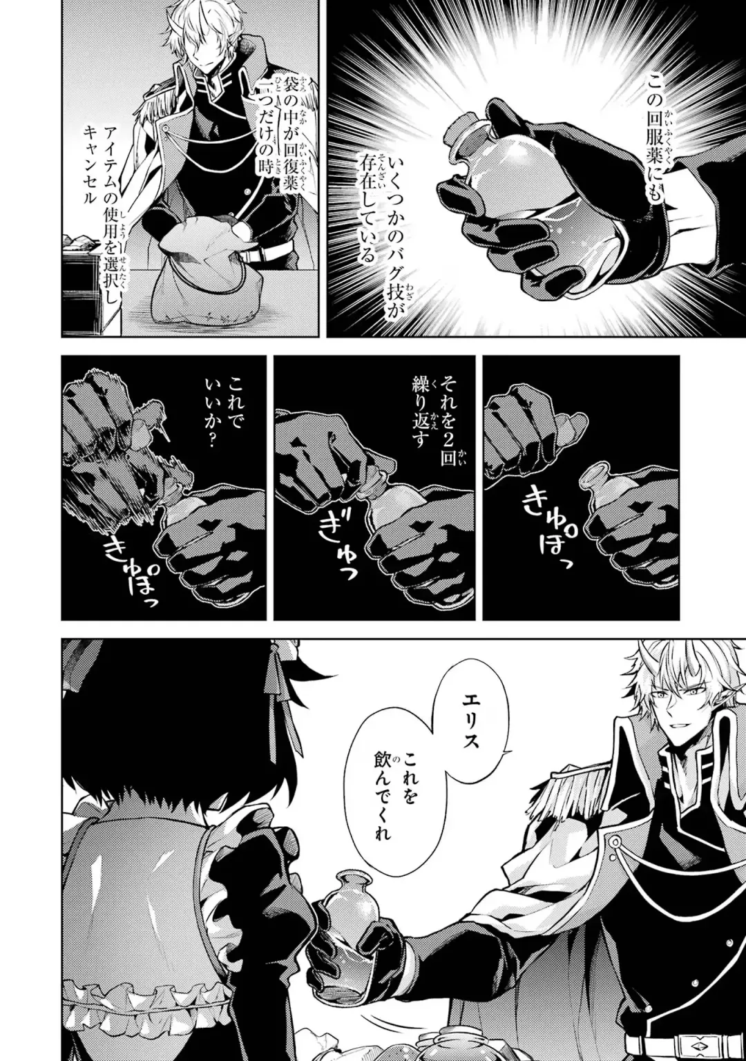 [Seiji] Tensei Shitara Joban de Shinu Naka Boss Datta - Heroine Kenzokuka de Ikinokoru 1 Fhentai - Page 106