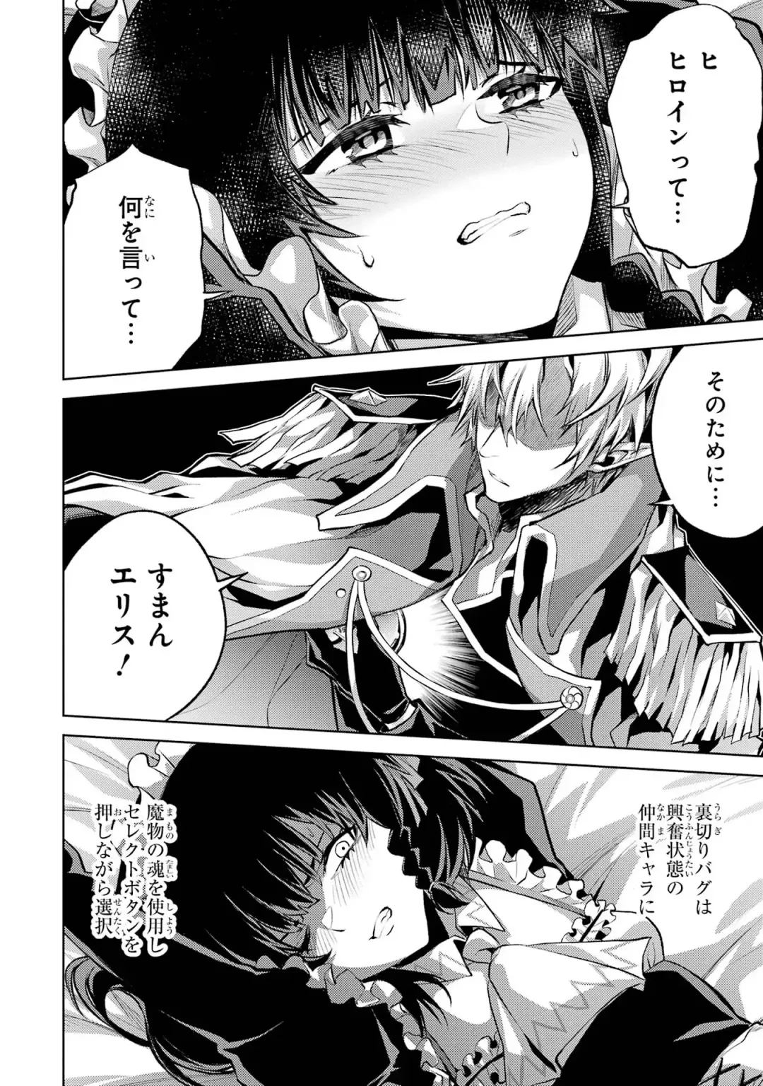 [Seiji] Tensei Shitara Joban de Shinu Naka Boss Datta - Heroine Kenzokuka de Ikinokoru 1 Fhentai - Page 122