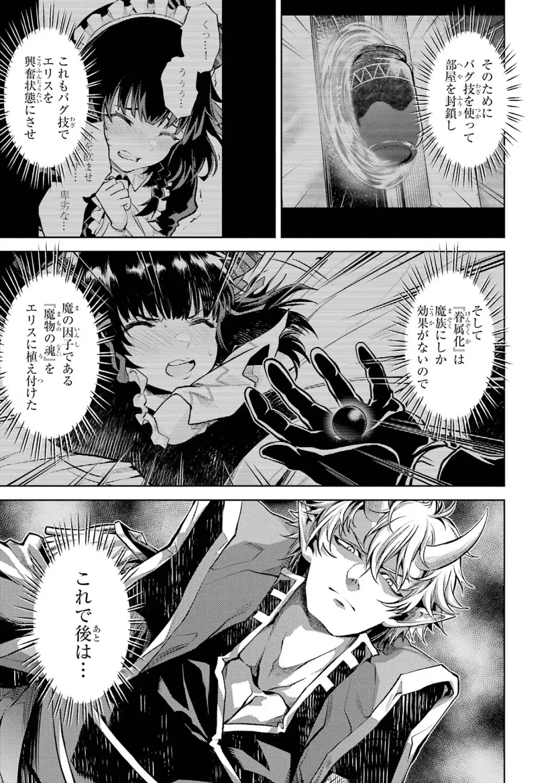 [Seiji] Tensei Shitara Joban de Shinu Naka Boss Datta - Heroine Kenzokuka de Ikinokoru 1 Fhentai - Page 137