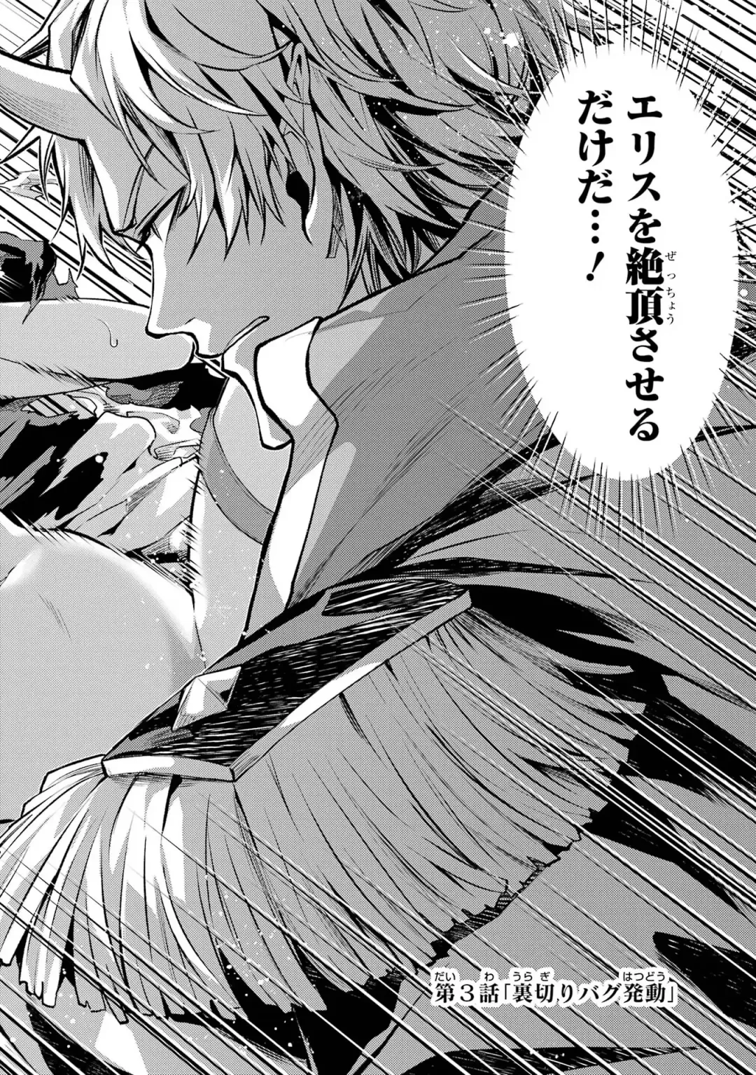 [Seiji] Tensei Shitara Joban de Shinu Naka Boss Datta - Heroine Kenzokuka de Ikinokoru 1 Fhentai - Page 138