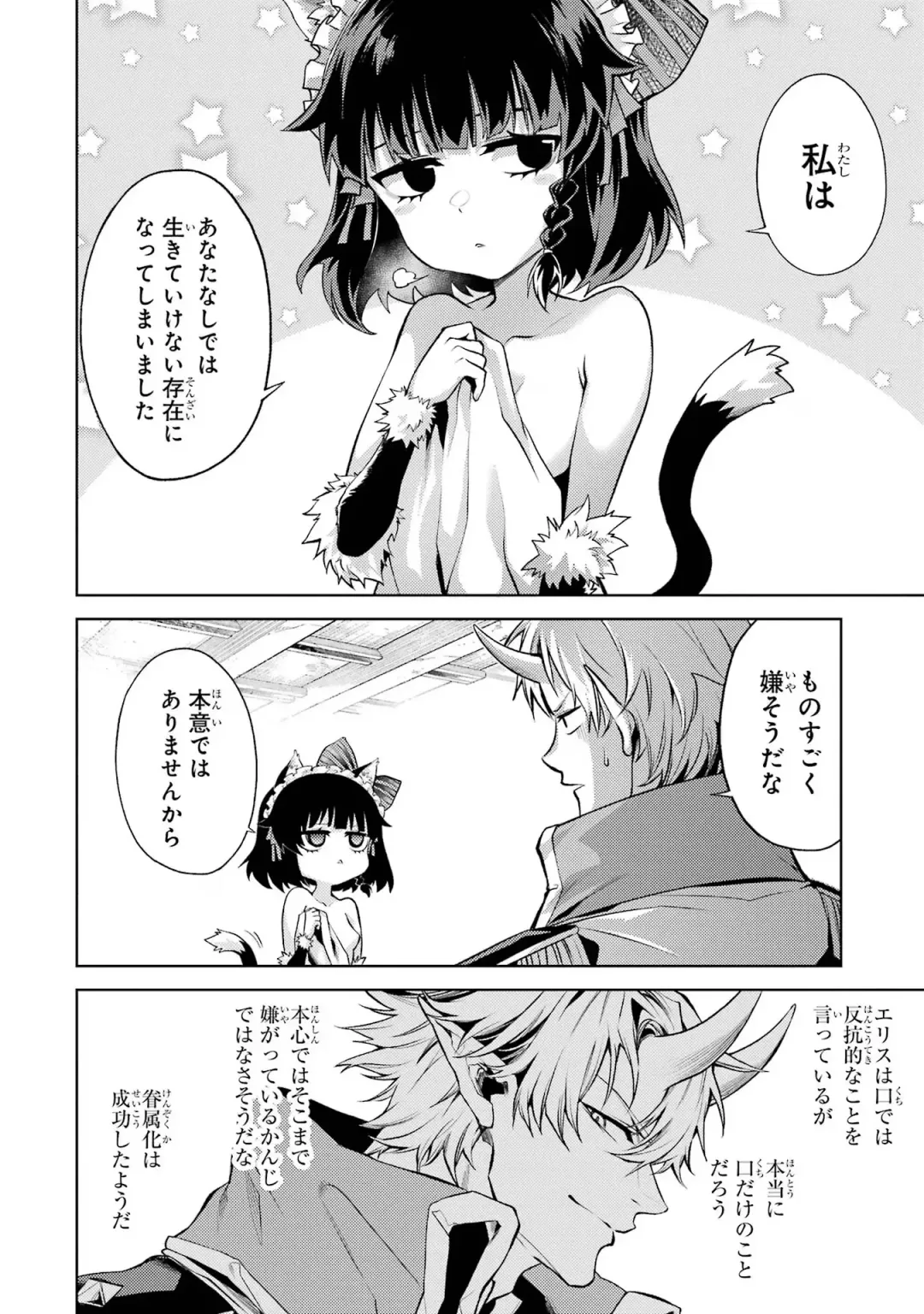 [Seiji] Tensei Shitara Joban de Shinu Naka Boss Datta - Heroine Kenzokuka de Ikinokoru 1 Fhentai - Page 178