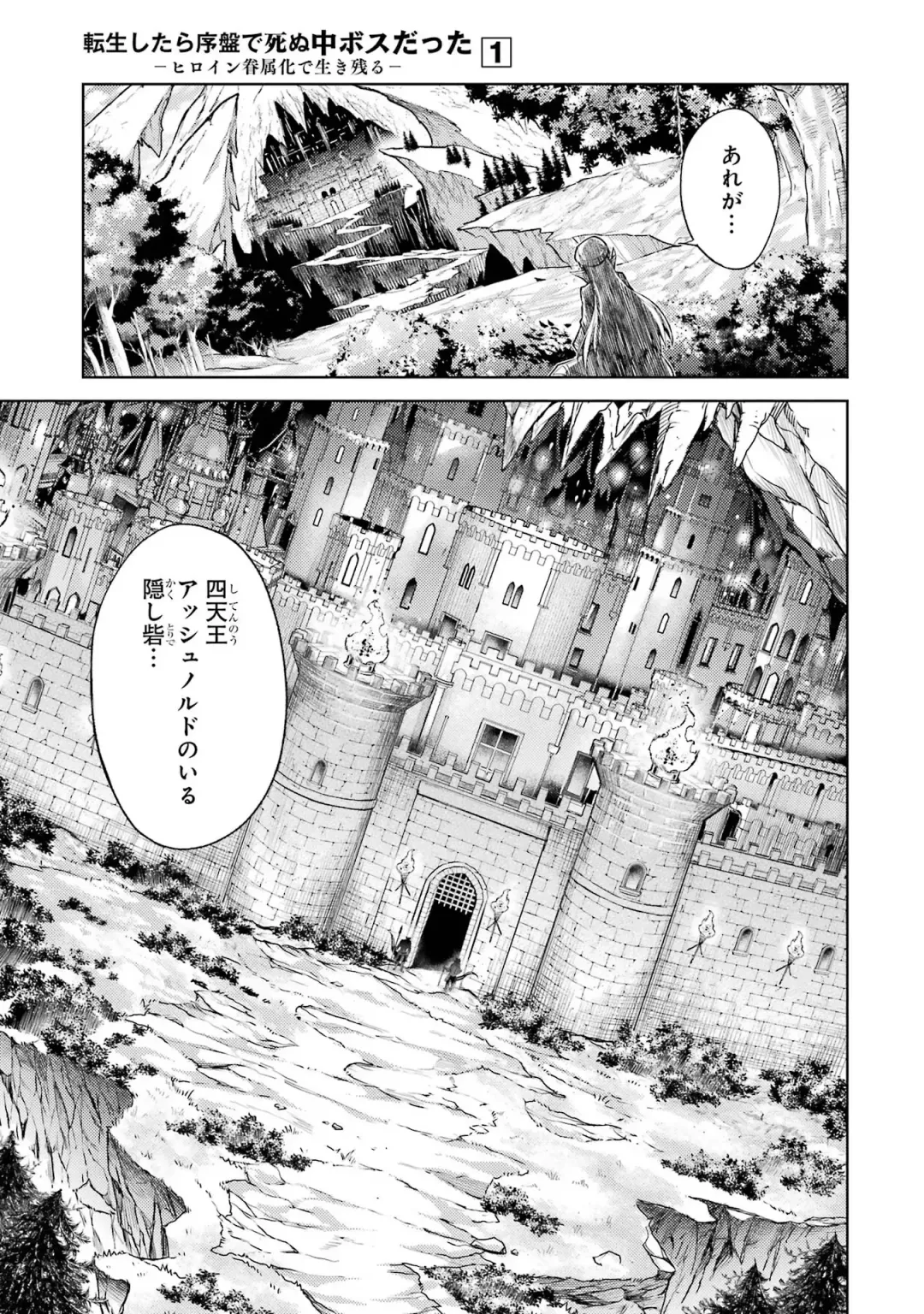 [Seiji] Tensei Shitara Joban de Shinu Naka Boss Datta - Heroine Kenzokuka de Ikinokoru 1 Fhentai - Page 191