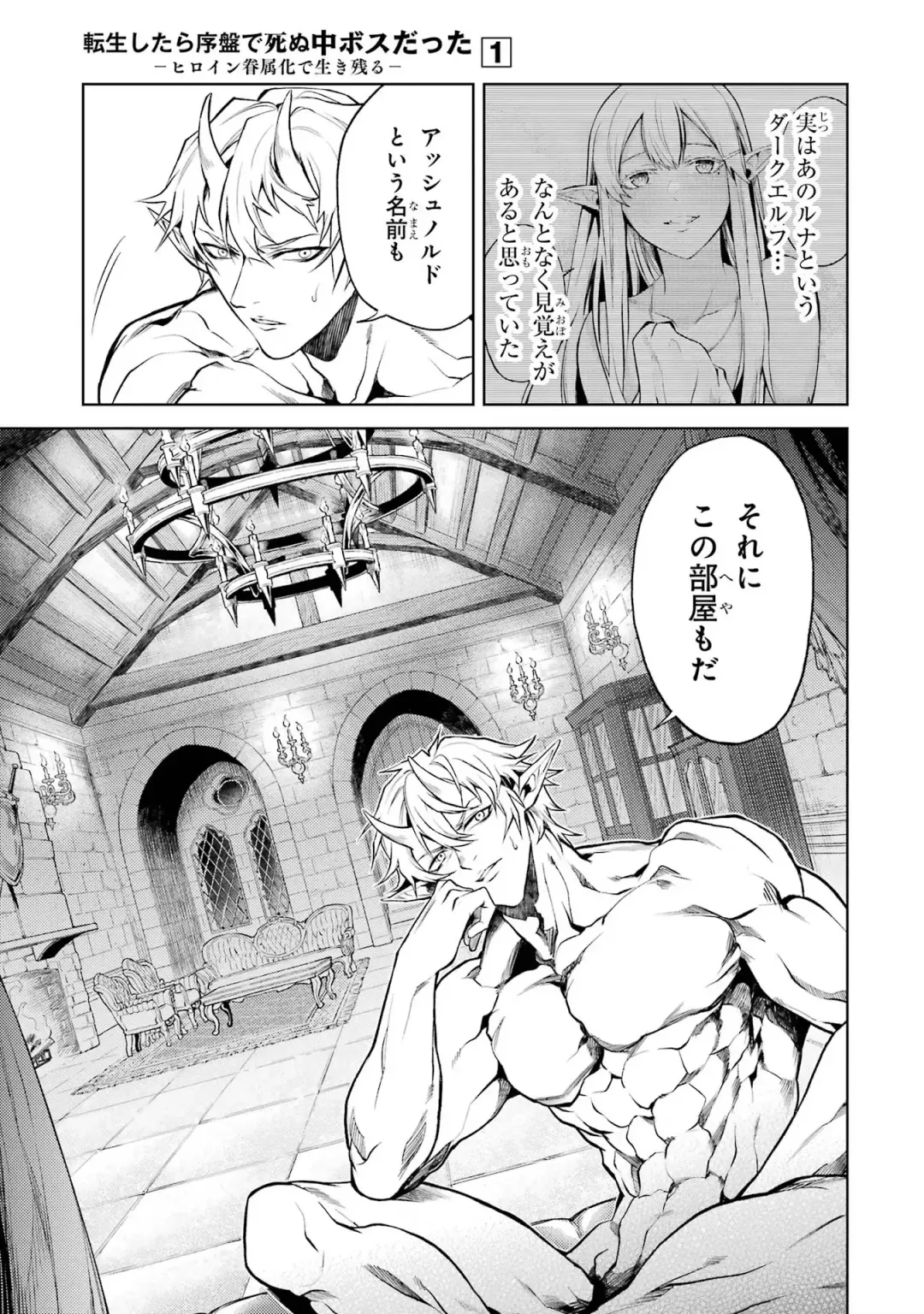 [Seiji] Tensei Shitara Joban de Shinu Naka Boss Datta - Heroine Kenzokuka de Ikinokoru 1 Fhentai - Page 31