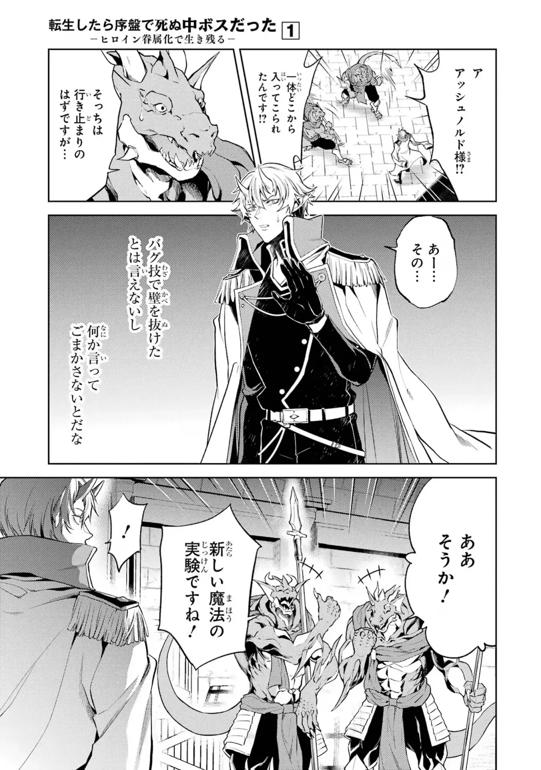 [Seiji] Tensei Shitara Joban de Shinu Naka Boss Datta - Heroine Kenzokuka de Ikinokoru 1 Fhentai - Page 43