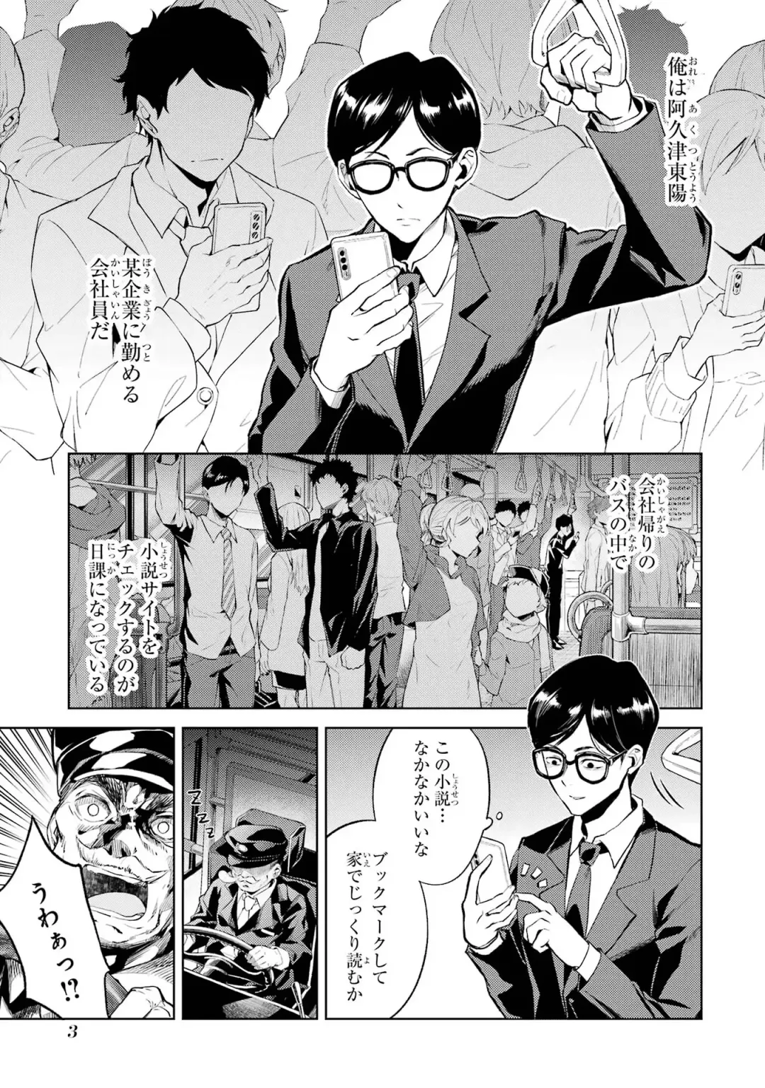 [Seiji] Tensei Shitara Joban de Shinu Naka Boss Datta - Heroine Kenzokuka de Ikinokoru 1 Fhentai - Page 5